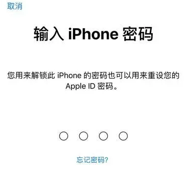 富蕴苹果15维修网点分享iPhone 15六位密码怎么改四位 