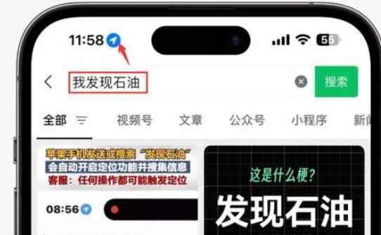 富蕴苹果客服中心分享iPhone 输入“发现石油”触发定位