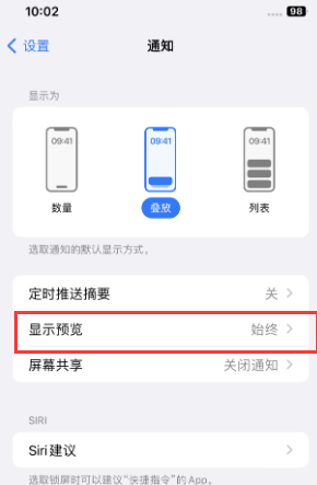 富蕴苹果售后维修中心分享iPhone手机收不到通知怎么办 