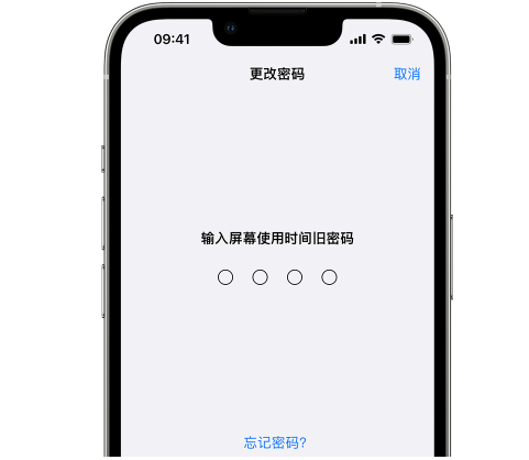 富蕴iPhone屏幕维修分享iPhone屏幕使用时间密码忘记了怎么办 