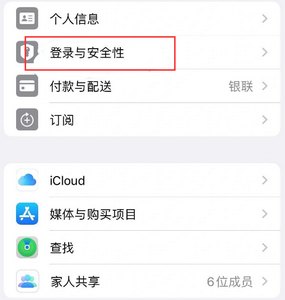 富蕴苹果维修站分享手机号注册的Apple ID如何换成邮箱【图文教程】 