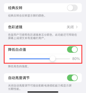 富蕴苹果电池维修分享iPhone省电巧妙设置降低白点值 
