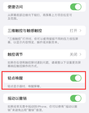 富蕴苹果授权维修站分享iPhone轻点无法唤醒怎么办