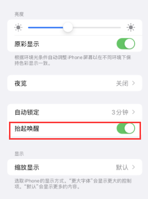 富蕴苹果授权维修站分享iPhone轻点无法唤醒怎么办