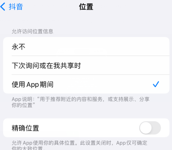 富蕴apple服务如何检查iPhone中哪些应用程序正在使用位置 