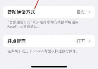 富蕴苹果蓝牙维修店分享iPhone设置蓝牙设备接听电话方法