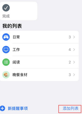 富蕴苹果14维修店分享iPhone14如何设置主屏幕显示多个不同类型提醒事项