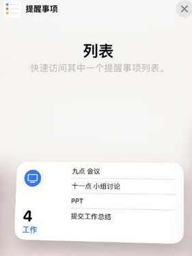 富蕴苹果14维修店分享iPhone14如何设置主屏幕显示多个不同类型提醒事项