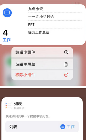 富蕴苹果14维修店分享iPhone14如何设置主屏幕显示多个不同类型提醒事项