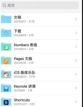 富蕴apple维修中心分享iPhone文件应用中存储和找到下载文件