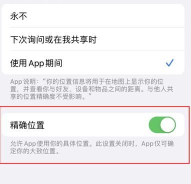 富蕴苹果服务中心分享iPhone查找应用定位不准确怎么办