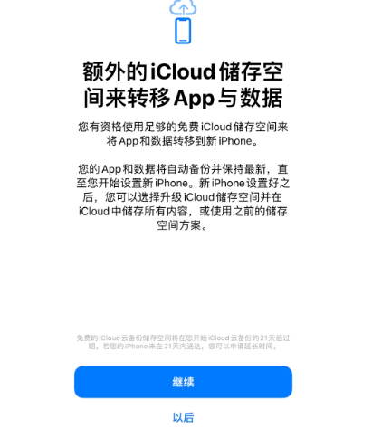 富蕴苹果14维修网点分享iPhone14如何增加iCloud临时免费空间