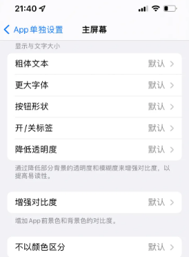 富蕴苹果14服务点分享iPhone14如何单独设置App