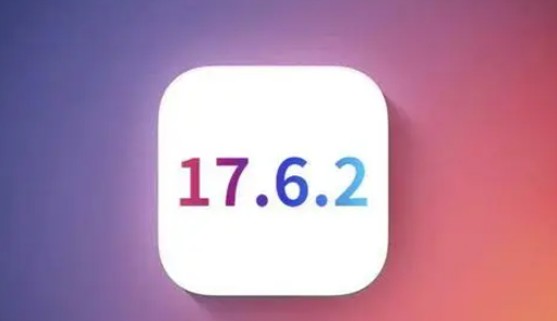 富蕴苹果维修店铺分析iOS 17.6.2即将发布 