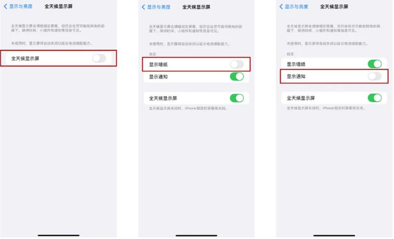 富蕴苹果14Pro维修分享iPhone14Pro息屏显示时间设置方法 