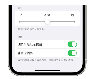 富蕴苹果14维修分享iPhone14静音时如何设置LED闪烁提示 