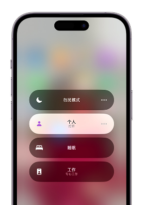 富蕴苹果14维修中心分享在iPhone14上定制个人专注模式 