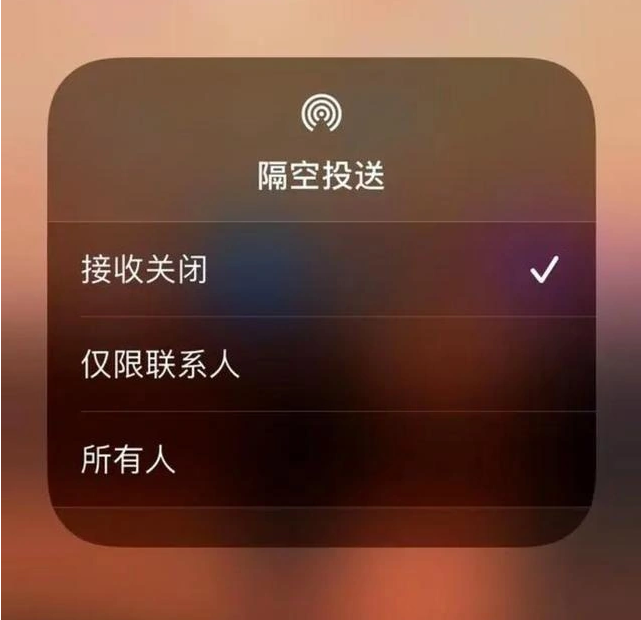 富蕴苹果指定维修店分享iPhone如何避免隔空收到不雅照 