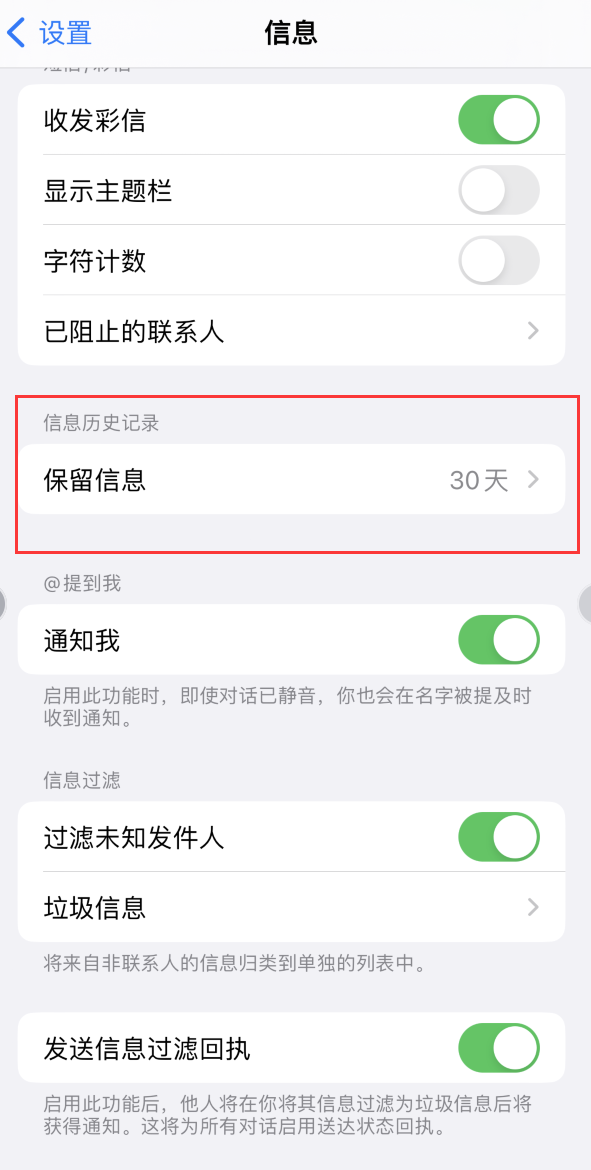 富蕴Apple维修如何消除iOS16信息应用出现红色小圆点提示 