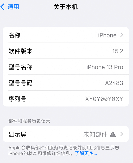 富蕴苹果14维修服务分享如何查看iPhone14系列部件维修历史记录 