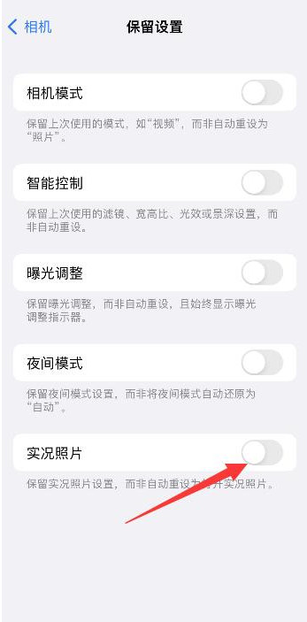 富蕴苹果维修网点分享iPhone14关闭实况照片操作方法 