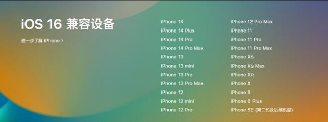 富蕴苹果手机维修分享:iOS 16.4 Beta 3支持哪些机型升级？ 