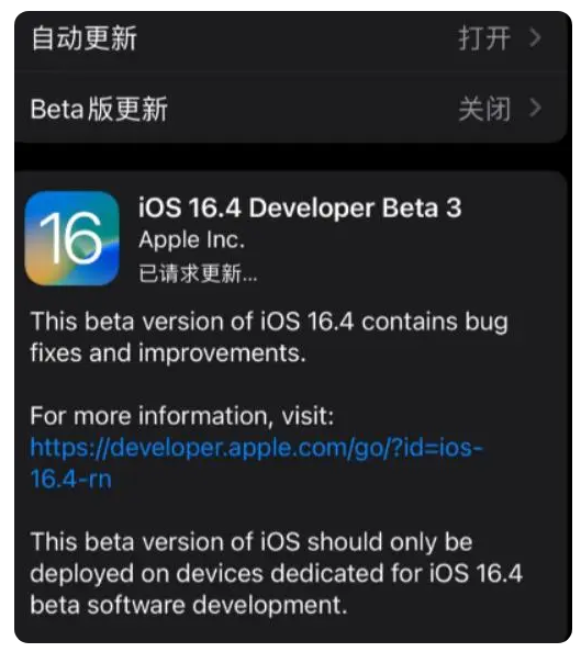 富蕴苹果手机维修分享：iOS16.4Beta3更新了什么内容？ 