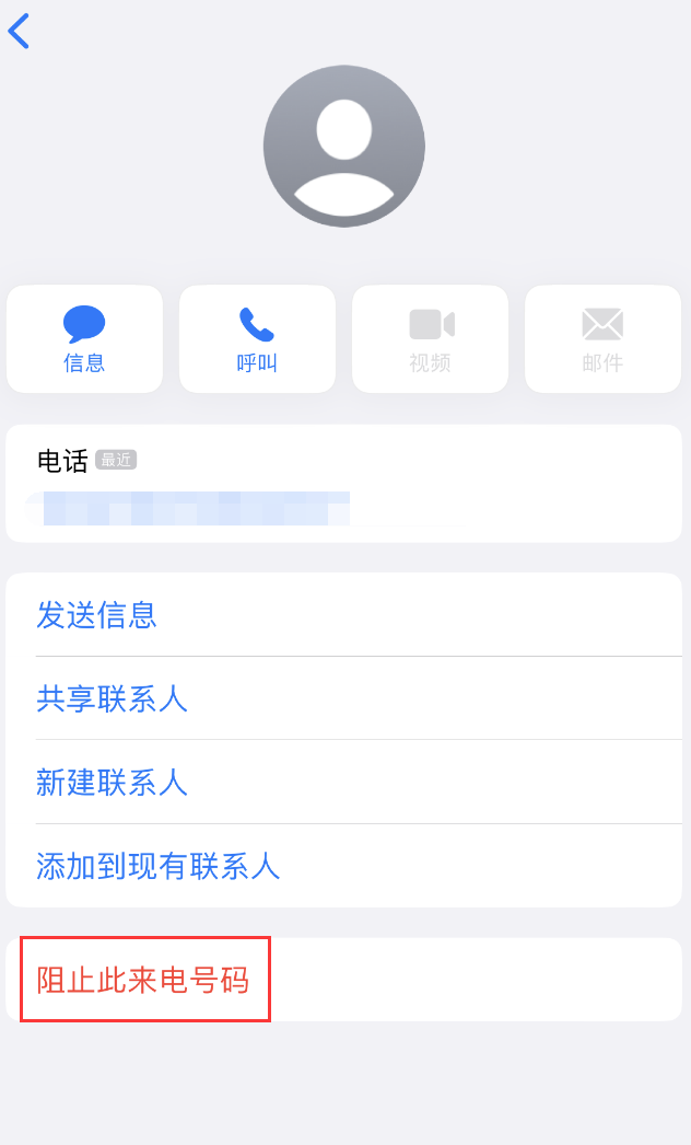 富蕴苹果手机维修分享：iPhone 拒收陌生人 iMessage 信息的方法 