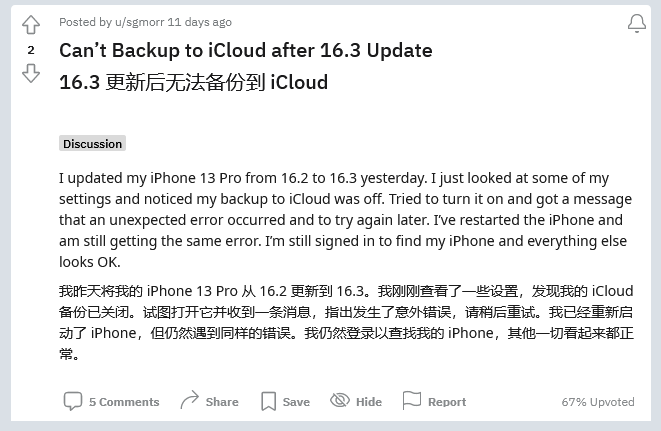 富蕴苹果手机维修分享iOS 16.3 升级后多项 iCloud 服务无法同步怎么办 