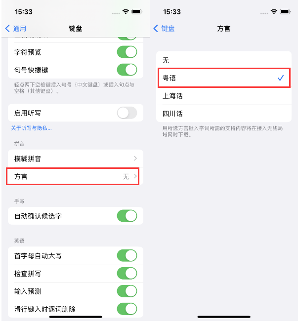 富蕴苹果14服务点分享iPhone 14plus设置键盘粤语方言的方法 