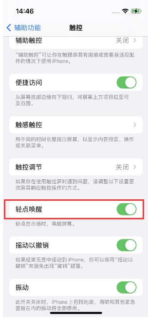 富蕴苹果14维修店分享iPhone 14双击屏幕不亮怎么办 