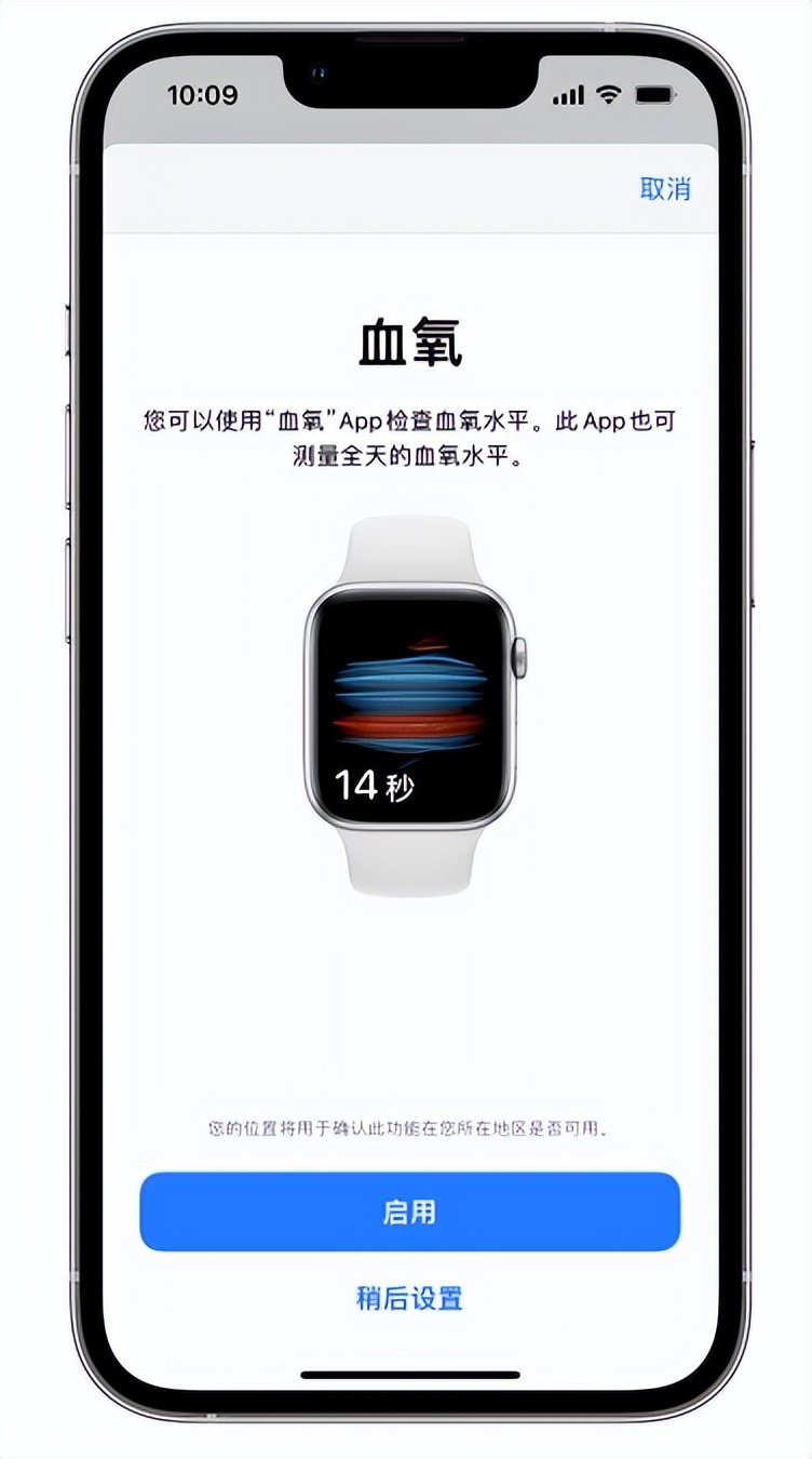 富蕴苹果14维修店分享使用iPhone 14 pro测血氧的方法 