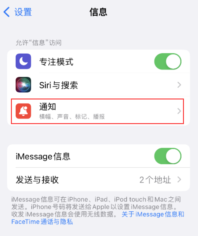 富蕴苹果14维修店分享iPhone 14 机型设置短信重复提醒的方法 