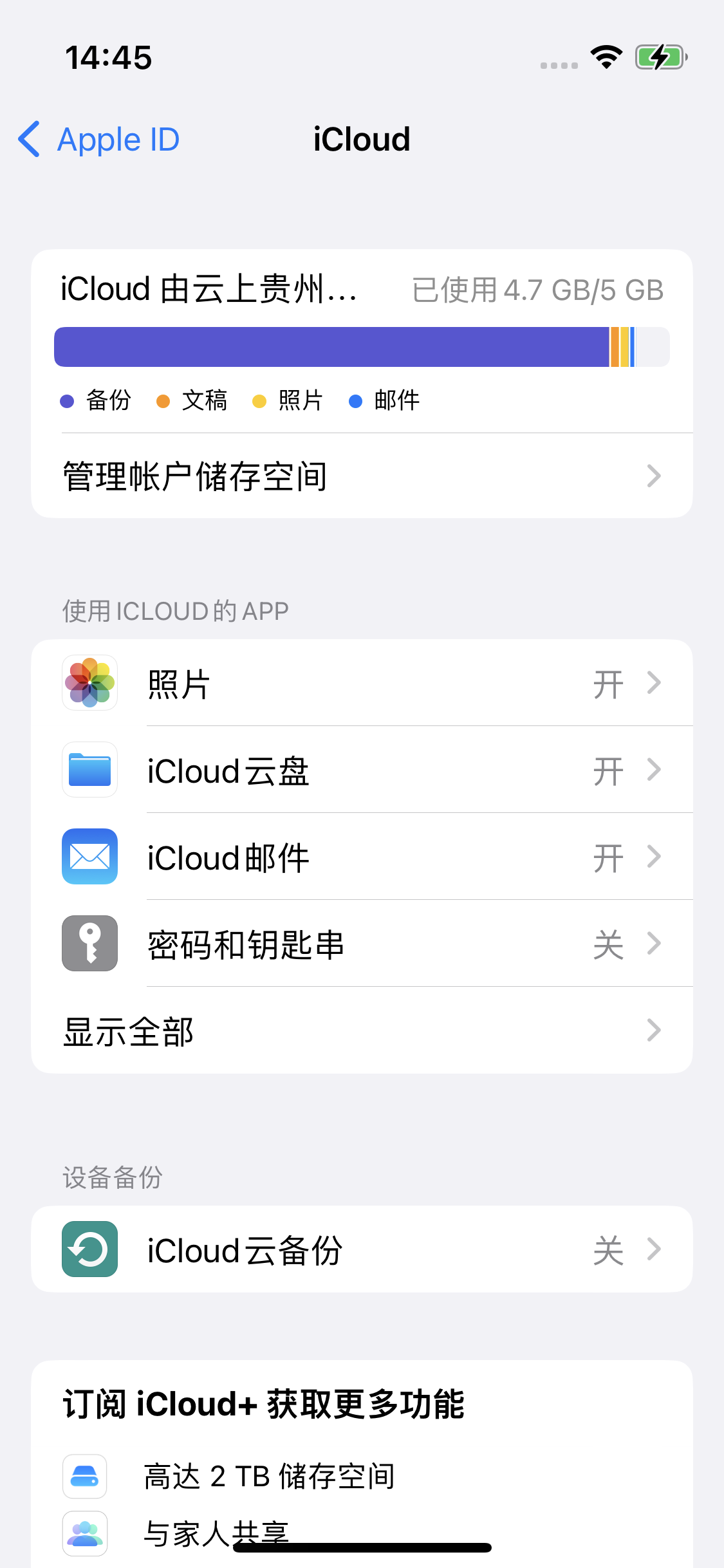 富蕴苹果14维修分享iPhone 14 开启iCloud钥匙串方法 