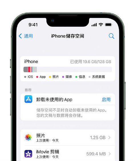 富蕴苹果14维修店分享管理 iPhone 14 机型储存空间的方法 