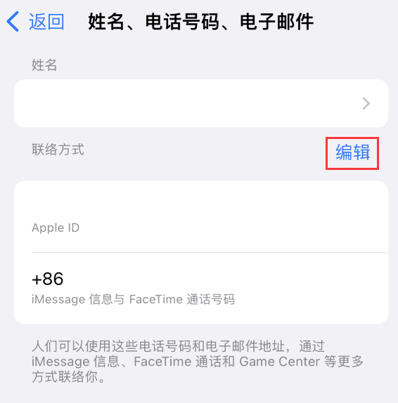 富蕴苹果手机维修点分享iPhone 上更新 Apple ID的方法 