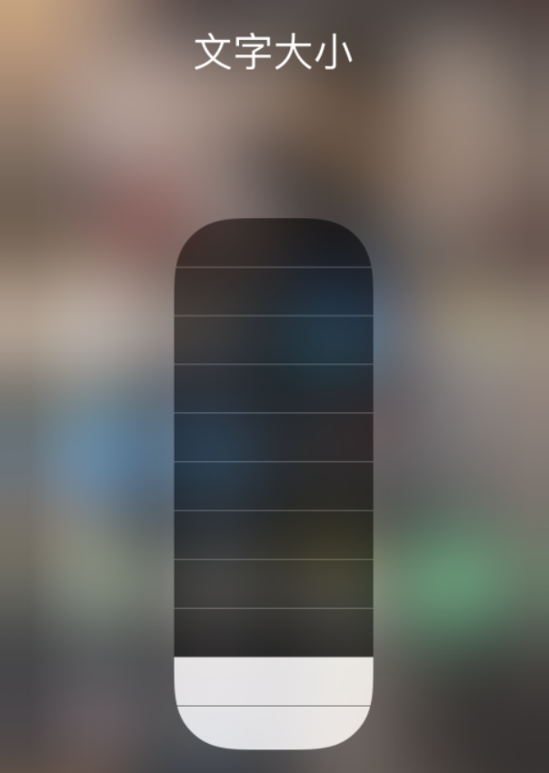富蕴苹果手机维修分享小技巧：在 iPhone 控制中心快速调节字体大小 