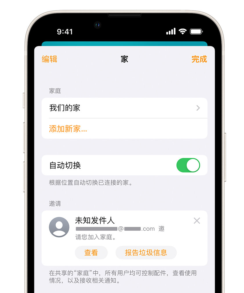 富蕴苹果手机维修分享iPhone 小技巧：在“家庭”应用中删除和举报垃圾邀请 