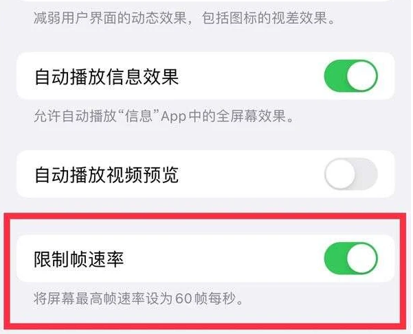 富蕴苹果13维修分享iPhone13 Pro高刷是否可以手动控制 