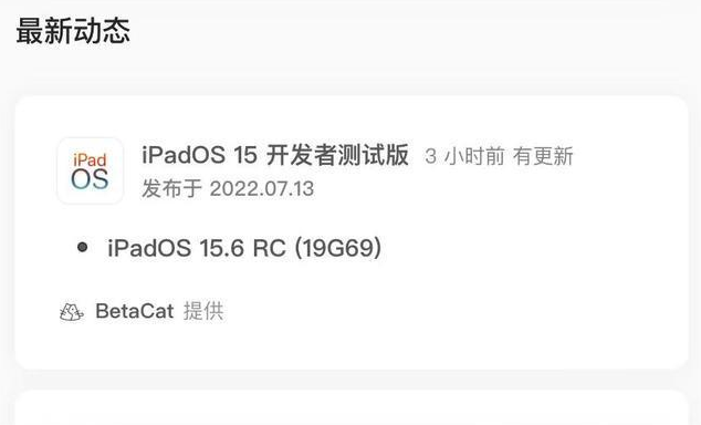 富蕴苹果手机维修分享苹果iOS 15.6 RC版更新建议 