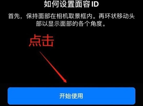 富蕴苹果13维修分享iPhone 13可以录入几个面容ID 