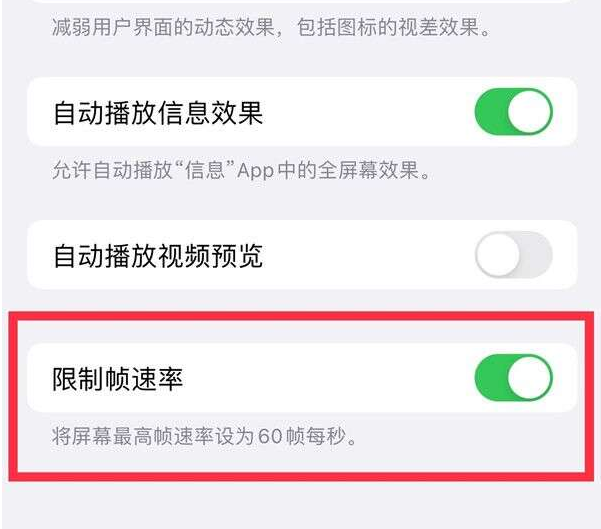 富蕴苹果13维修分享iPhone13 Pro高刷设置方法 