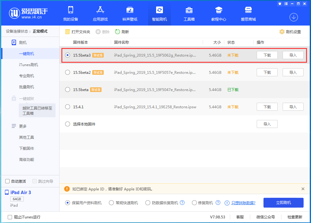 富蕴苹果手机维修分享iOS15.5 Beta 3更新内容及升级方法 