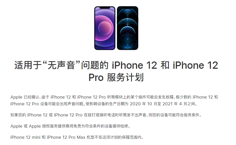 富蕴苹果手机维修分享iPhone 12/Pro 拨打或接听电话时无声音怎么办 