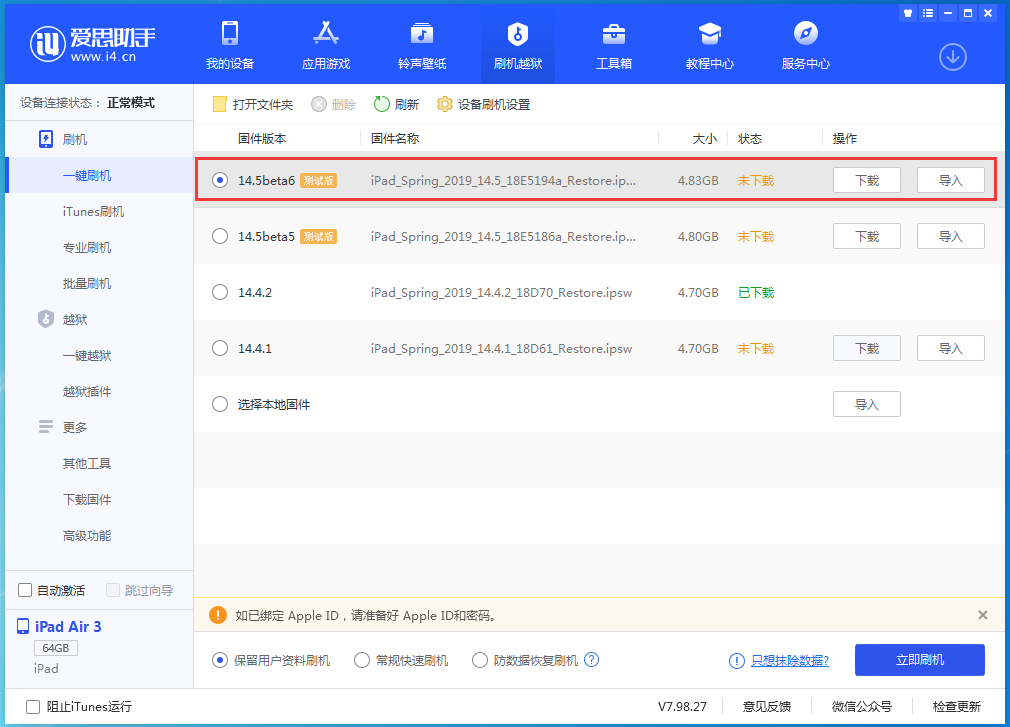 富蕴苹果手机维修分享苹果 iOS 14.5Beta 6更新内容及升级方法 