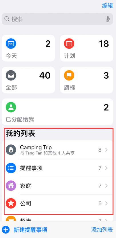 富蕴苹果手机维修分享iOS 14.5 “提醒事项”应用支持便捷排序 