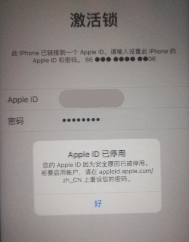 富蕴苹果手机维修分享iPhone 12 出现提示“Apple ID 已停用”怎么办 