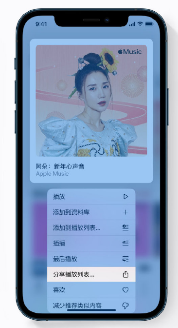 富蕴苹果手机维修分享Apple Music 新增新年歌单，快来分享给好友 