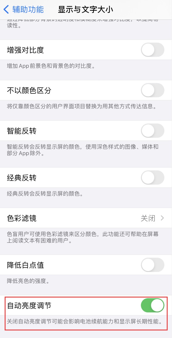 富蕴苹果手机维修分享iPhone 自动亮度调节失灵怎么办 