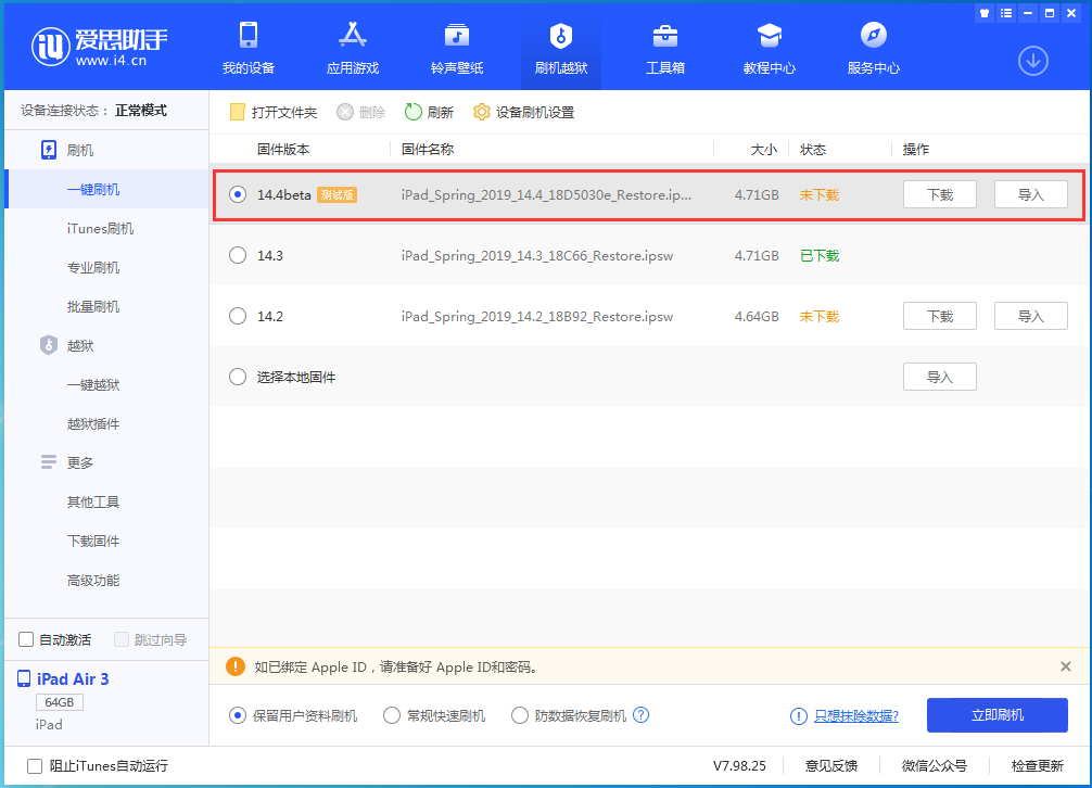 富蕴苹果手机维修分享苹果iOS 14.4/iPadOS 14.4 Beta 1发布 